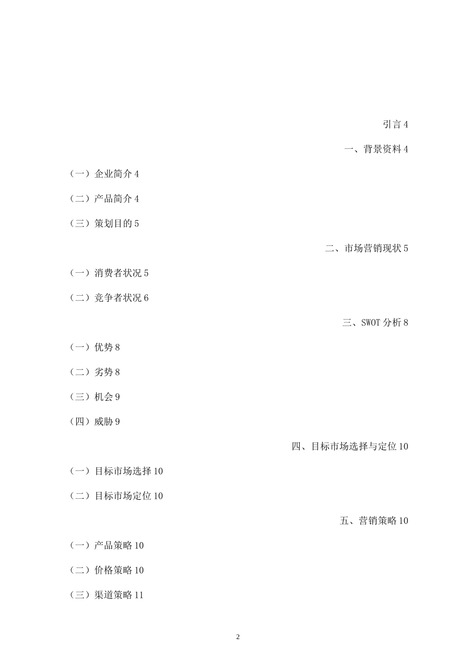 云南白药牙膏市场营销策划书_第1页