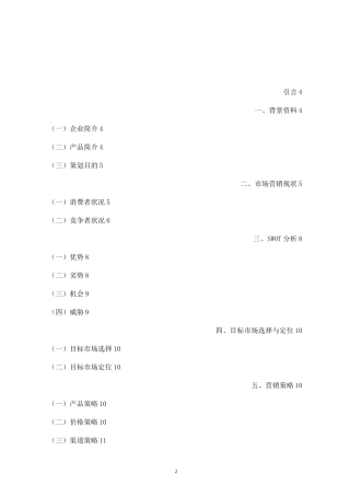 云南白药牙膏市场营销策划书