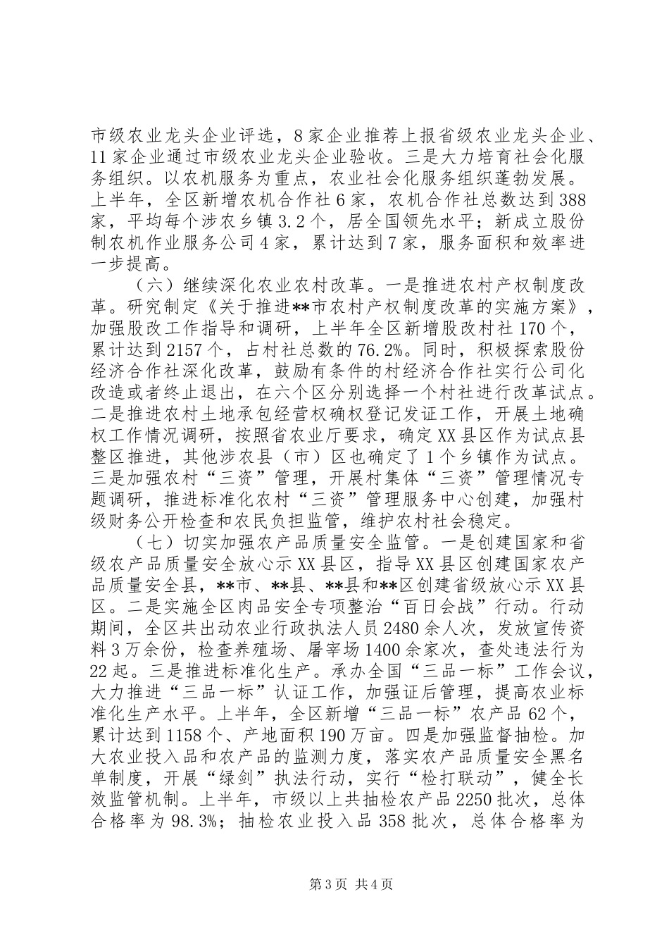 上半年全区农业工作总结_第3页