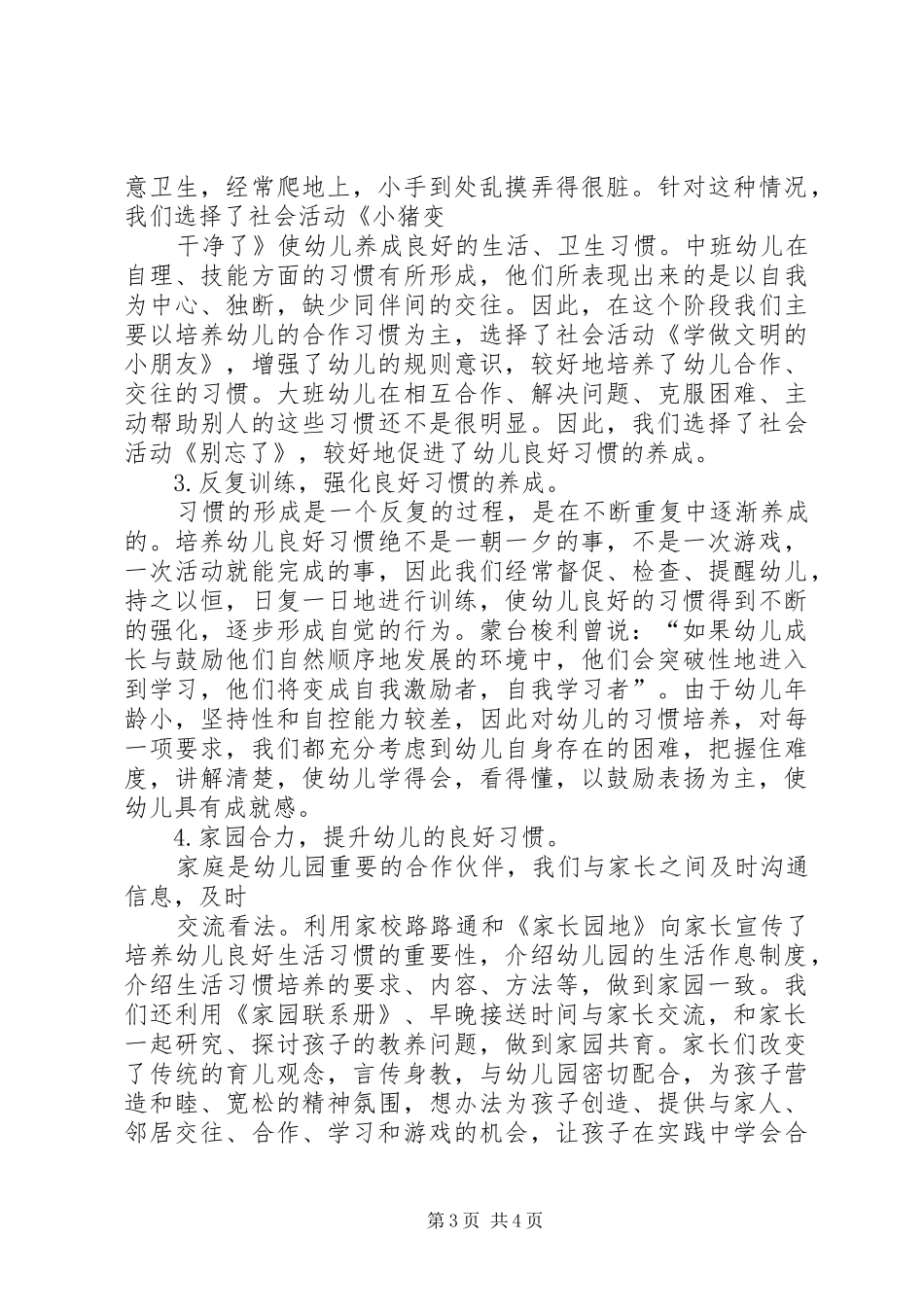 《幼儿良好生活习惯培养的研究》课题中期研究总结_第3页