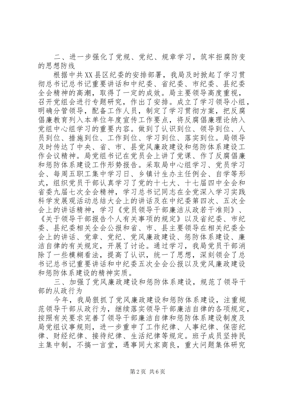 人口计生局党风廉政建设工作自查情况总结_第2页