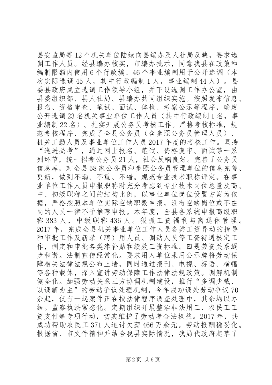 人社局工作总结及XX年工作思路_第2页