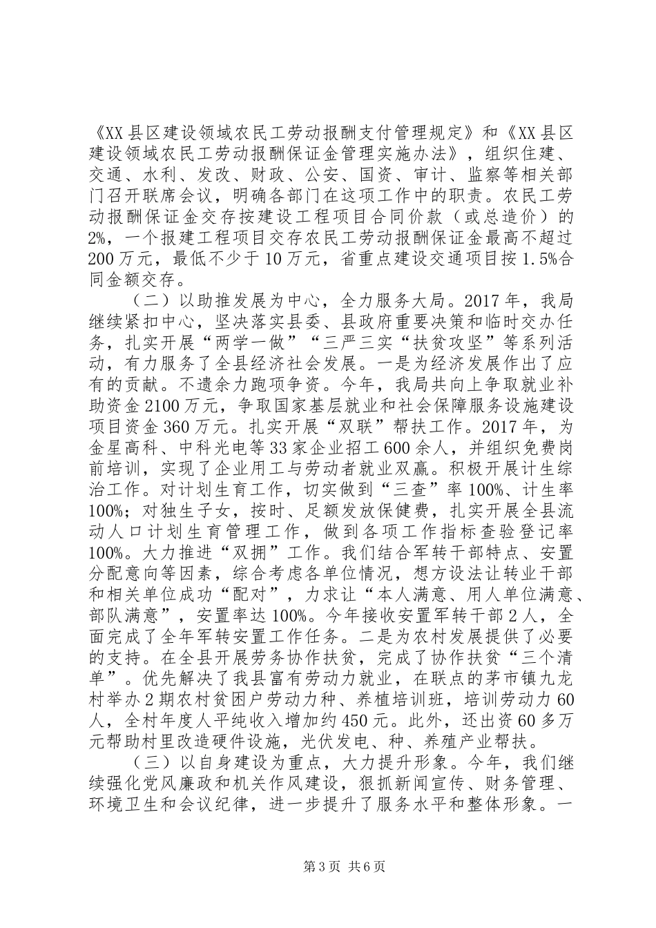 人社局工作总结及XX年工作思路_第3页