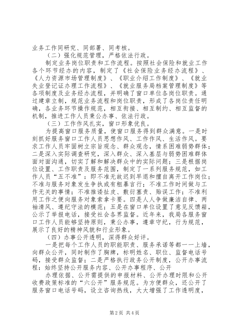 人社窗口工作总结 (3)_第2页