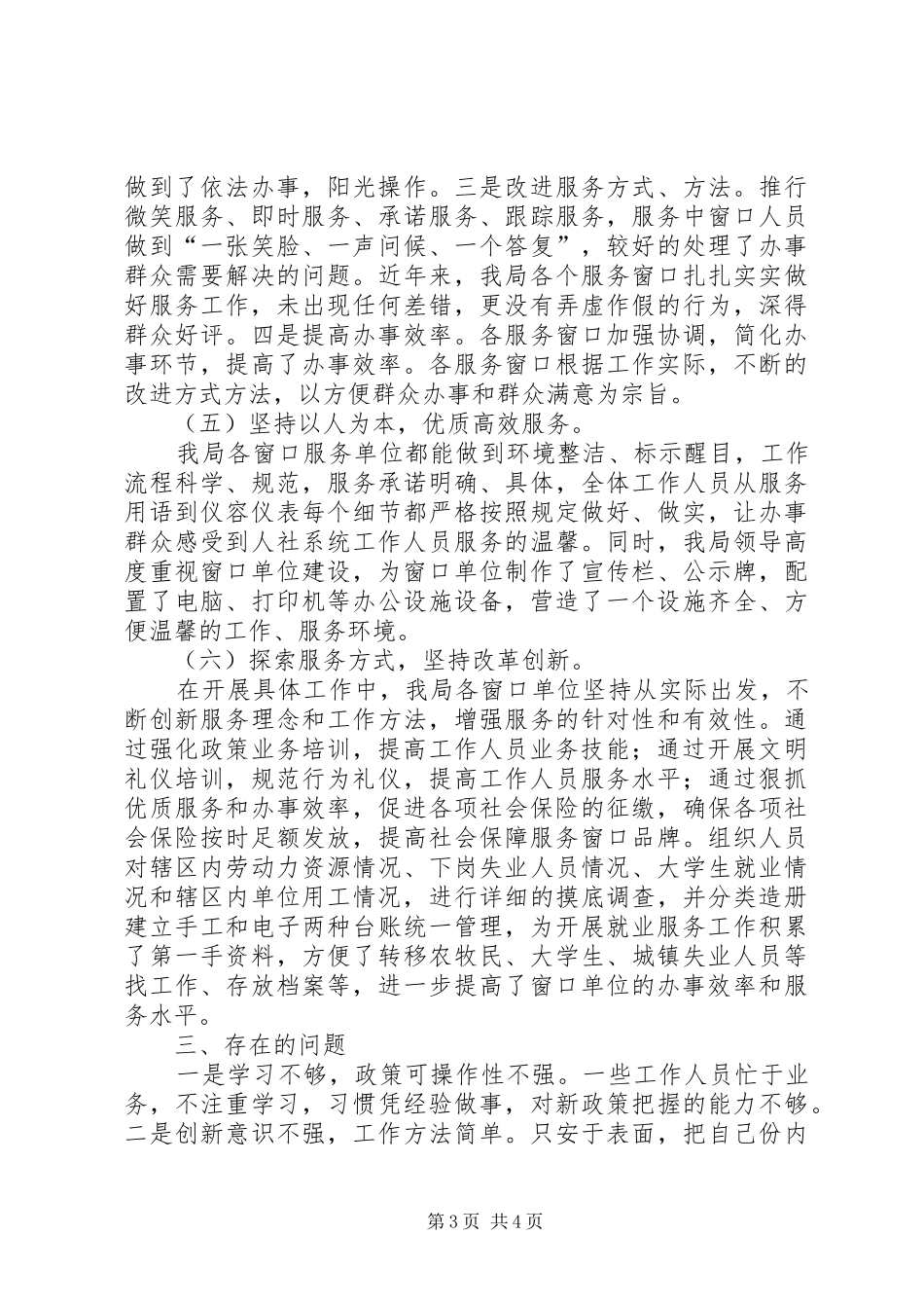 人社窗口工作总结 (3)_第3页