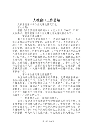 人社窗口工作总结 (3)