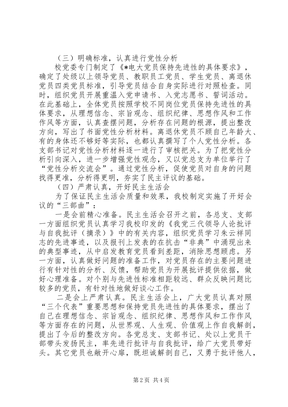 X校分析评议阶段工作总结 (3)_第2页