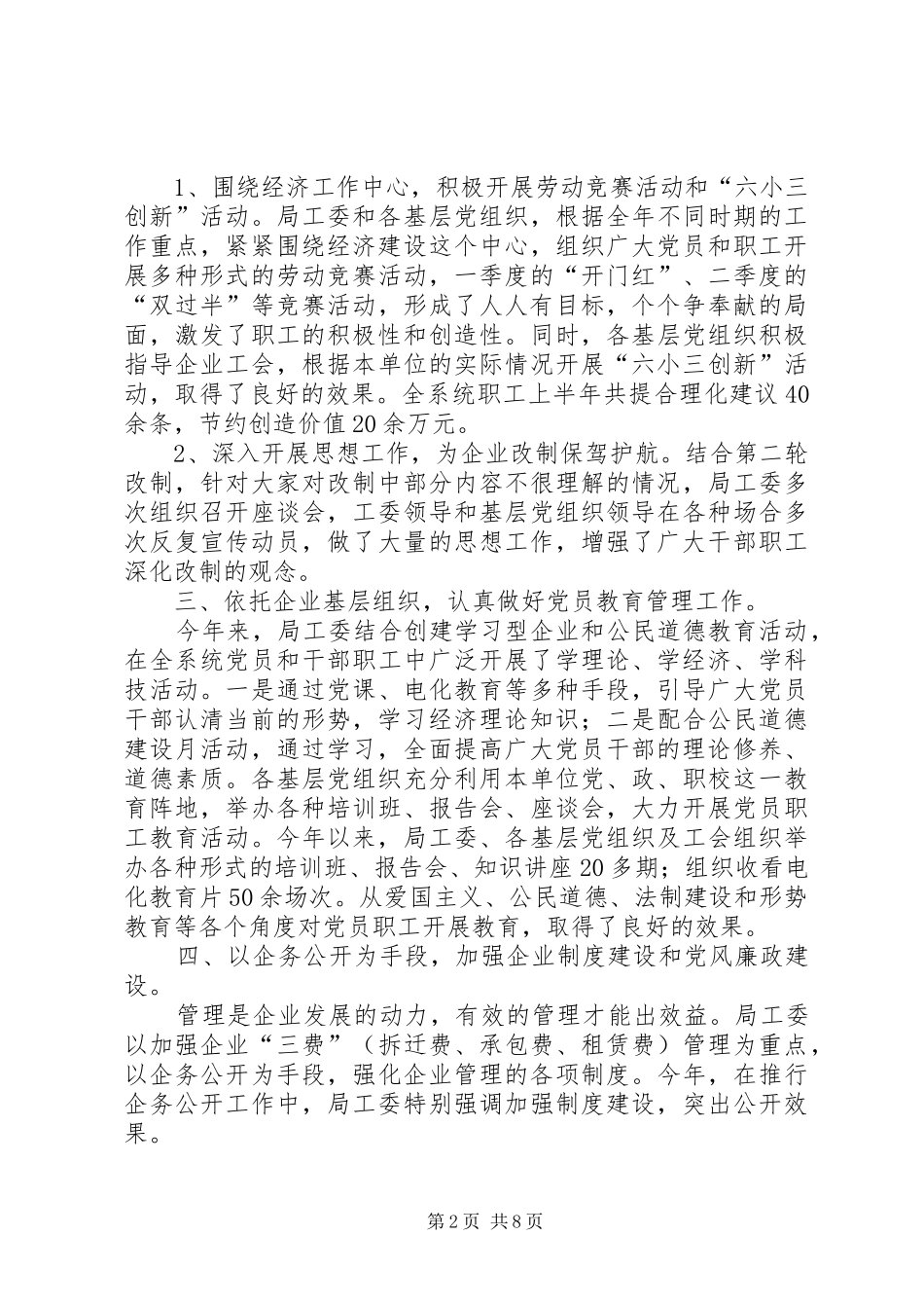 党建工作上半年总结及下半年党建工作打算_第2页