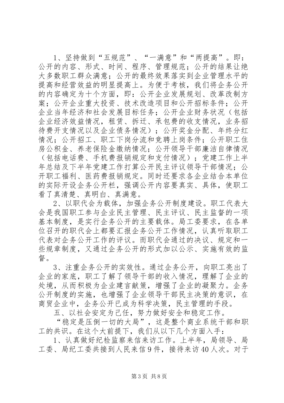 党建工作上半年总结及下半年党建工作打算_第3页