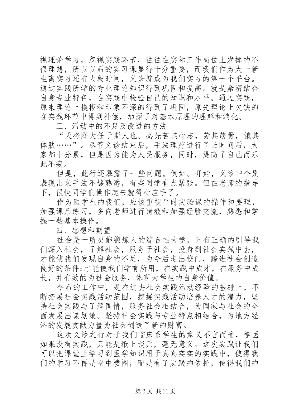 XX敬老院义诊活动总结_第2页