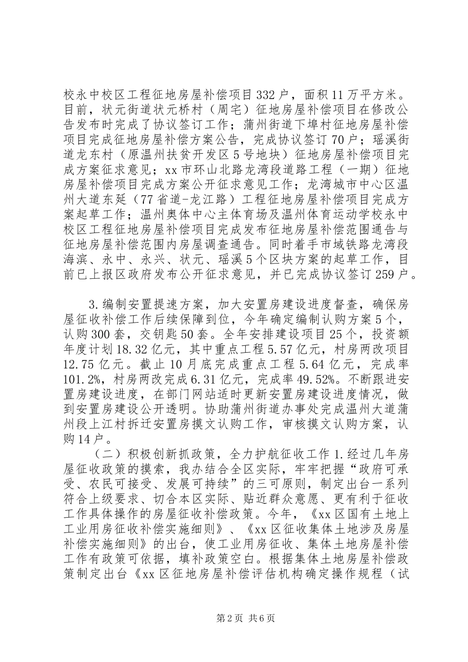 XX年房屋征收管理办公室工作总结_第2页