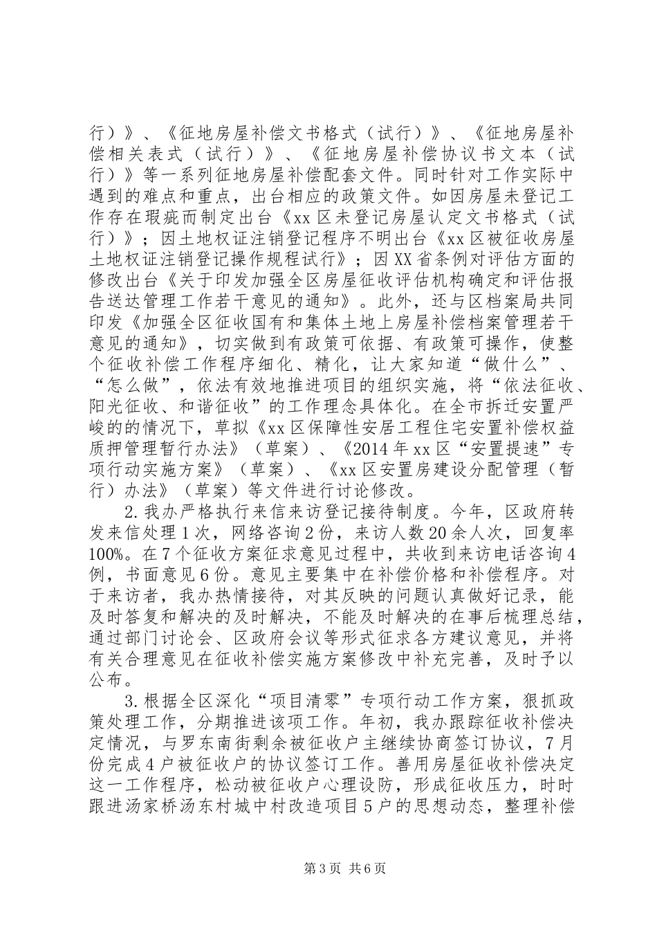 XX年房屋征收管理办公室工作总结_第3页