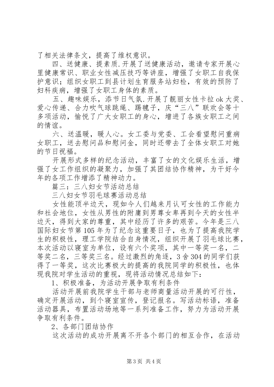 三八妇女节活动总结 (19)_第3页