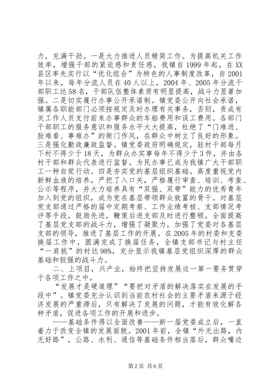 乡镇党委五年任期工作总结（换届工作报告）_第2页