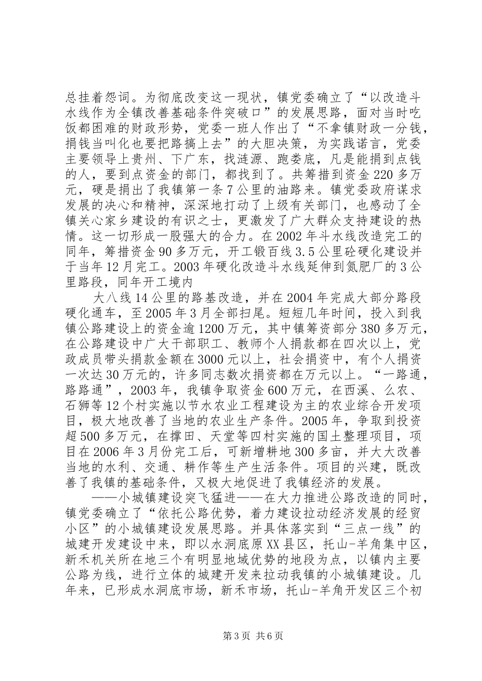 乡镇党委五年任期工作总结（换届工作报告）_第3页