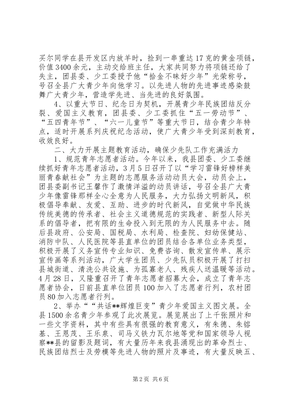 上半年未成年人思想道德教育工作总结 (3)_第2页