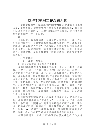XX年住建局工作总结六篇