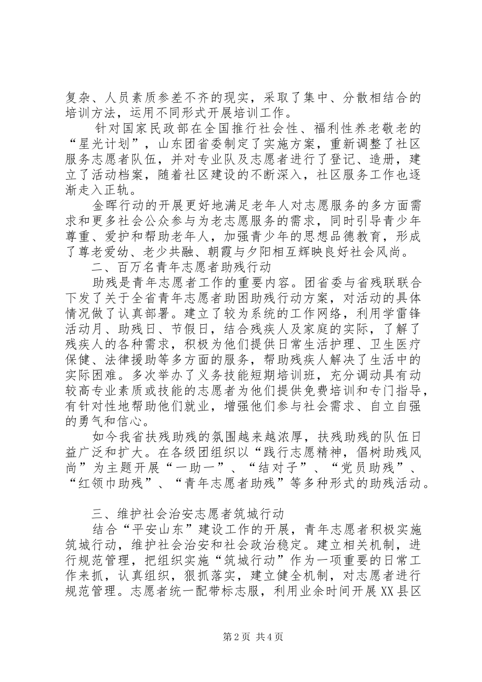 XX省社区志愿服务工作总结 (3)_第2页