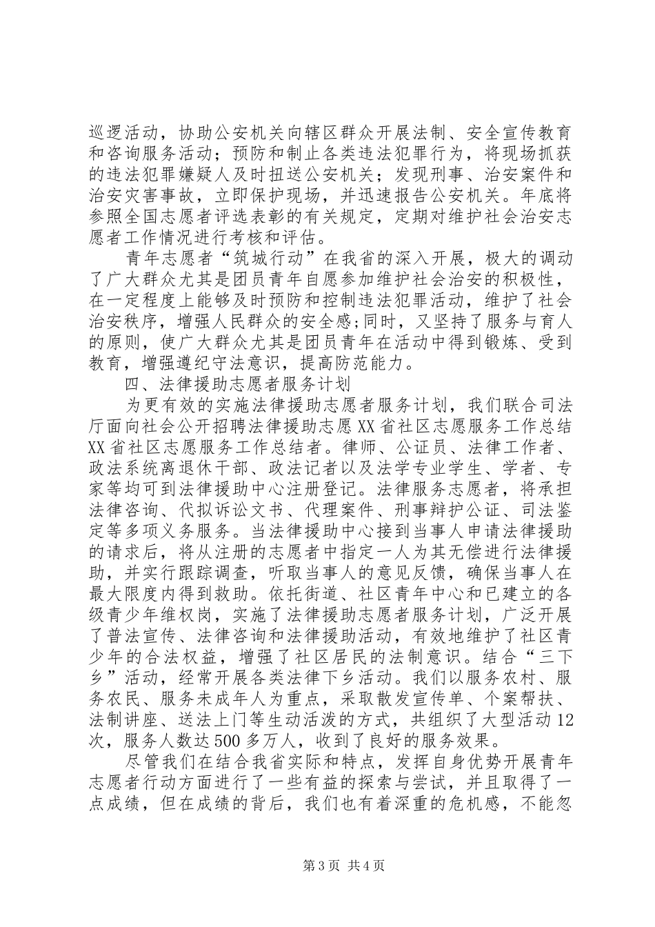 XX省社区志愿服务工作总结 (3)_第3页