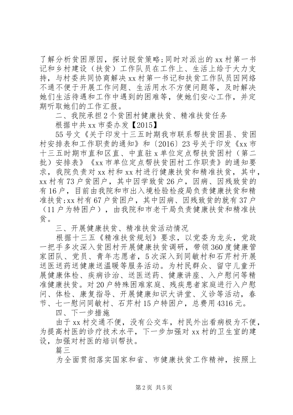 健康扶贫工作总结汇报_第2页