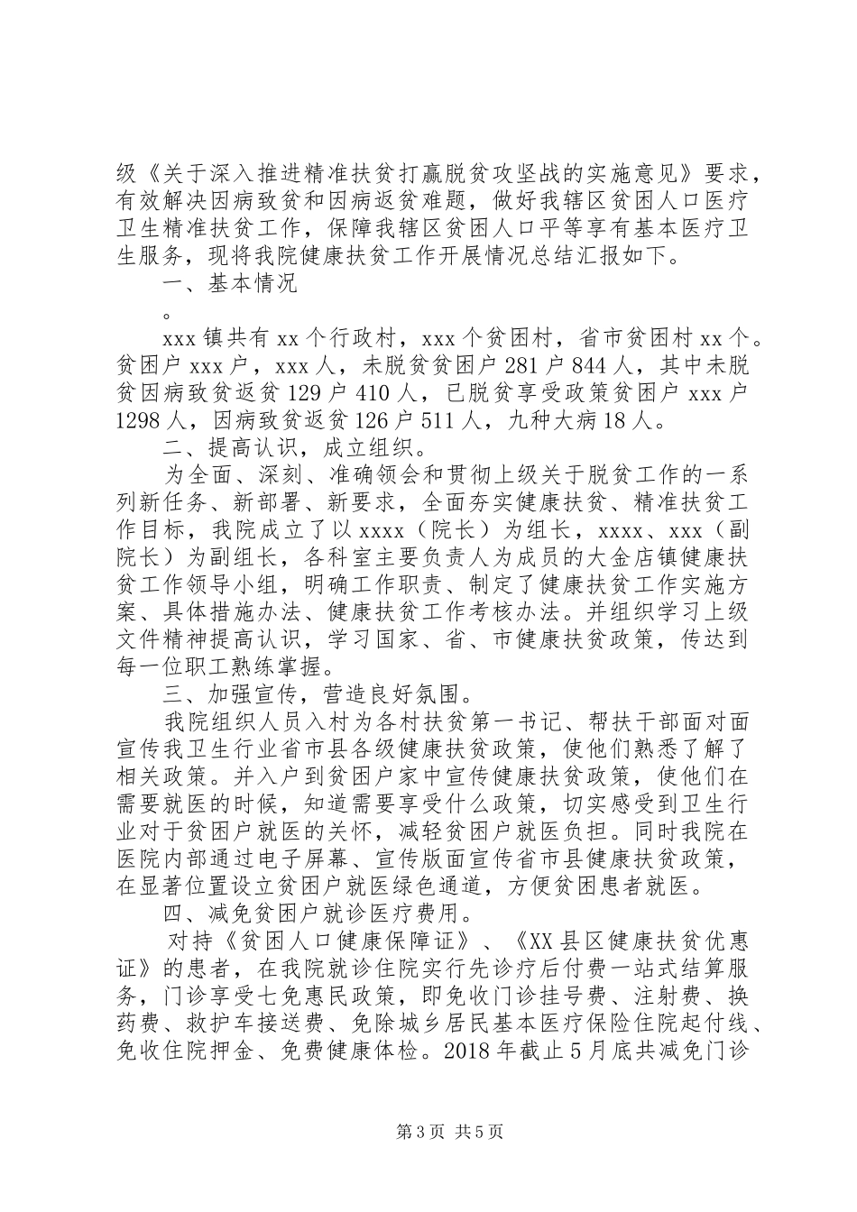 健康扶贫工作总结汇报_第3页