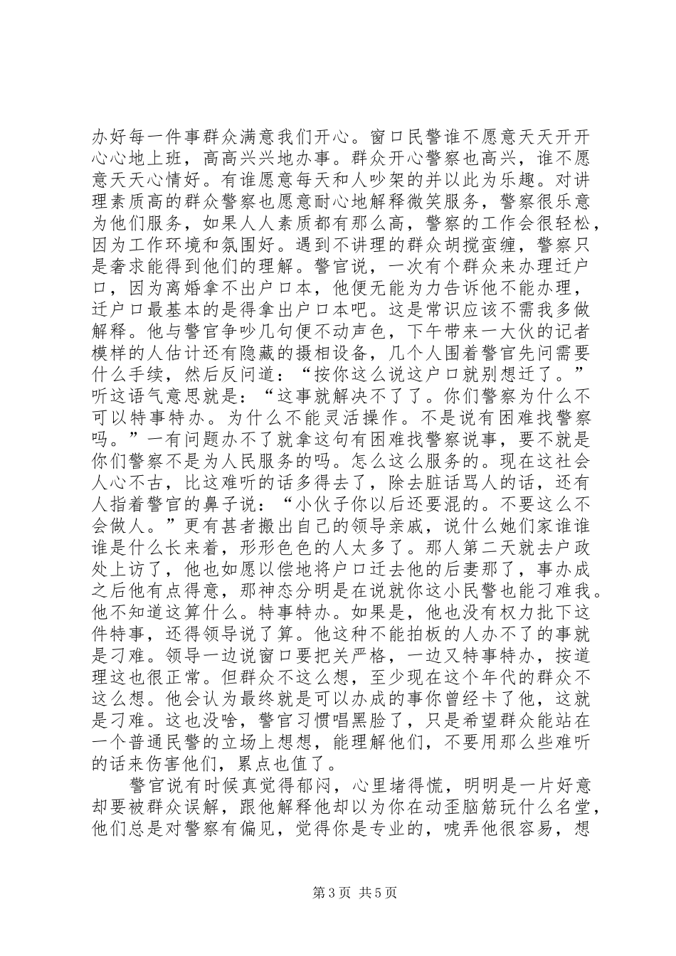 一日警察活动结业总结[范文大全]_第3页