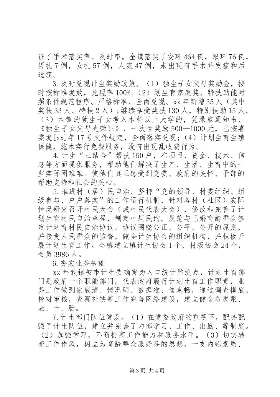 XX年计生干部工作总结范文_第3页