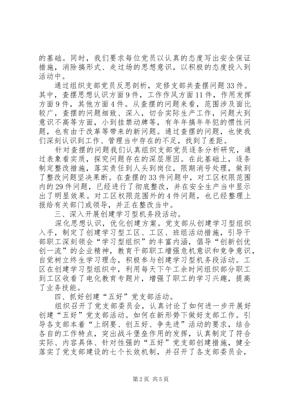 【第二季度个人工作总结】个人季度工作总结范文_第2页