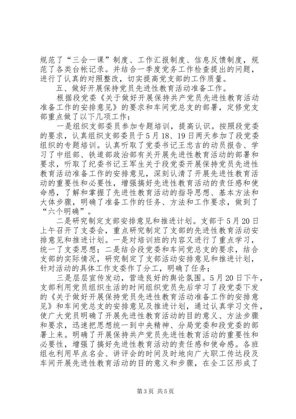 【第二季度个人工作总结】个人季度工作总结范文_第3页