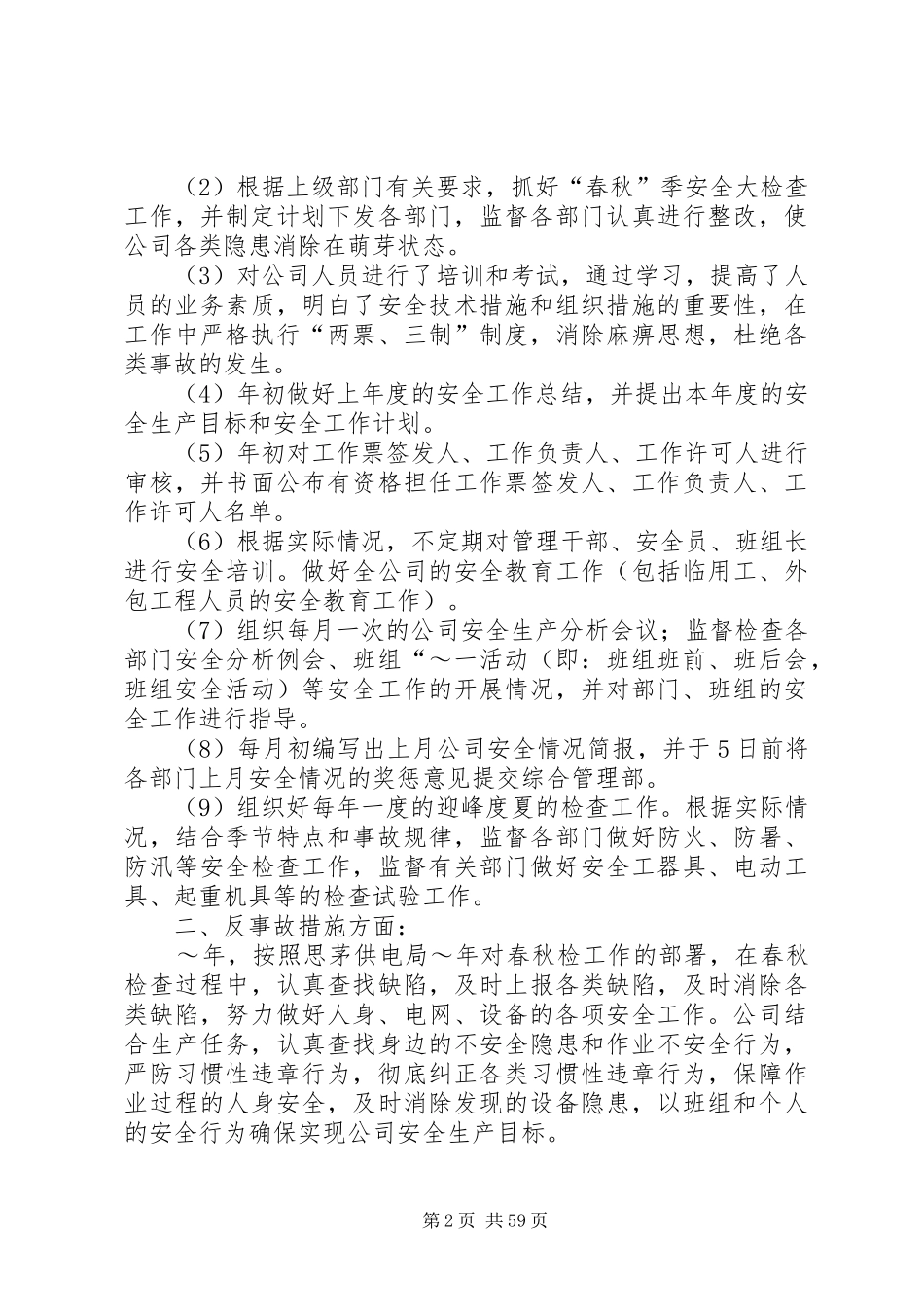 供电公司上半年工作总结[精选多篇]_第2页