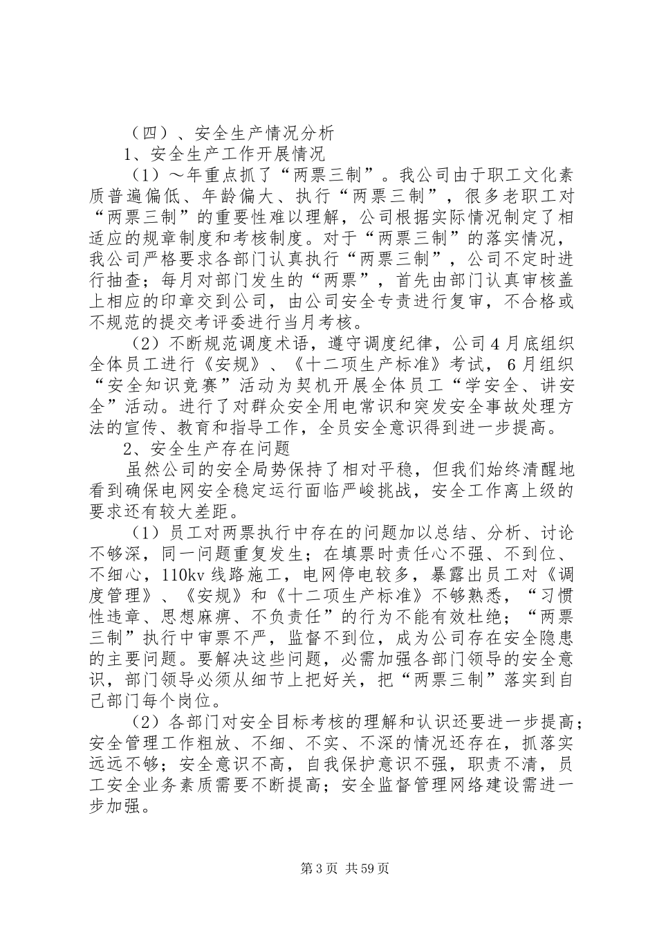 供电公司上半年工作总结[精选多篇]_第3页