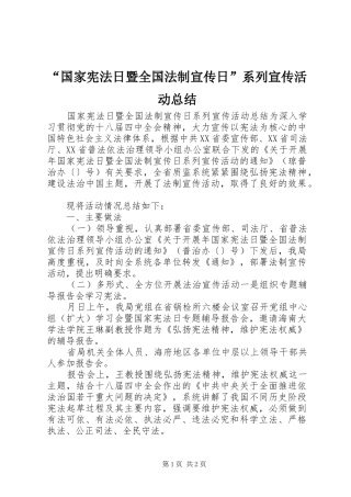 “国家宪法日暨全国法制宣传日”系列宣传活动总结