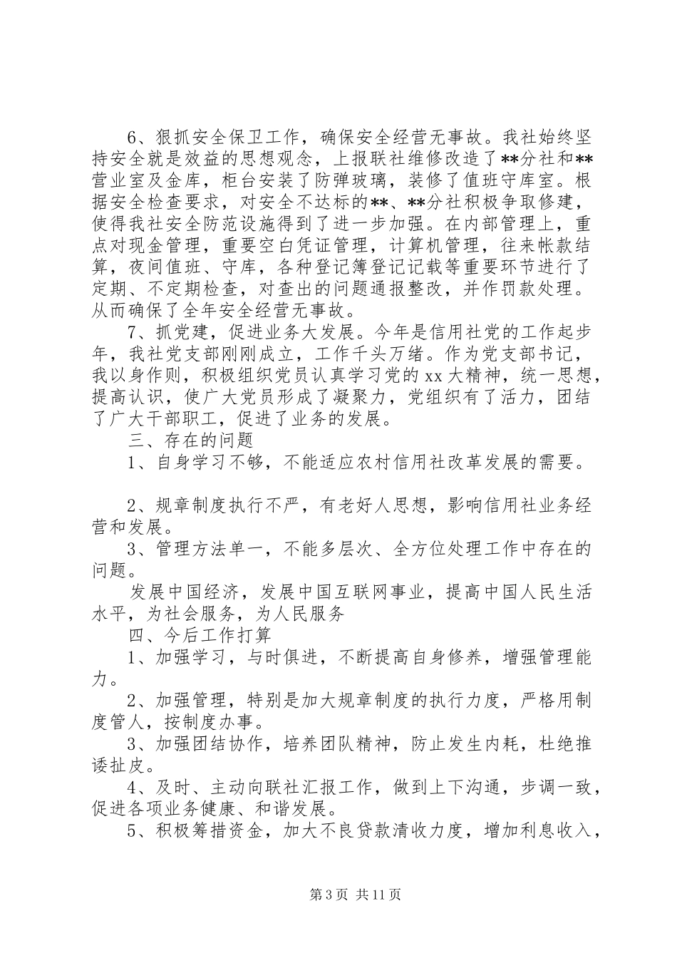 信用社主任工作总结3篇_第3页