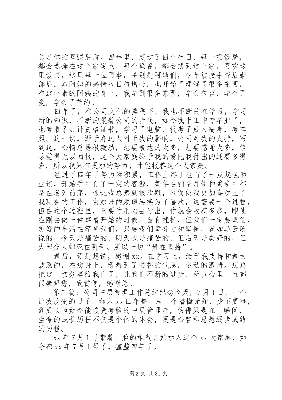 公司中层管理工作总结 (3)_第2页