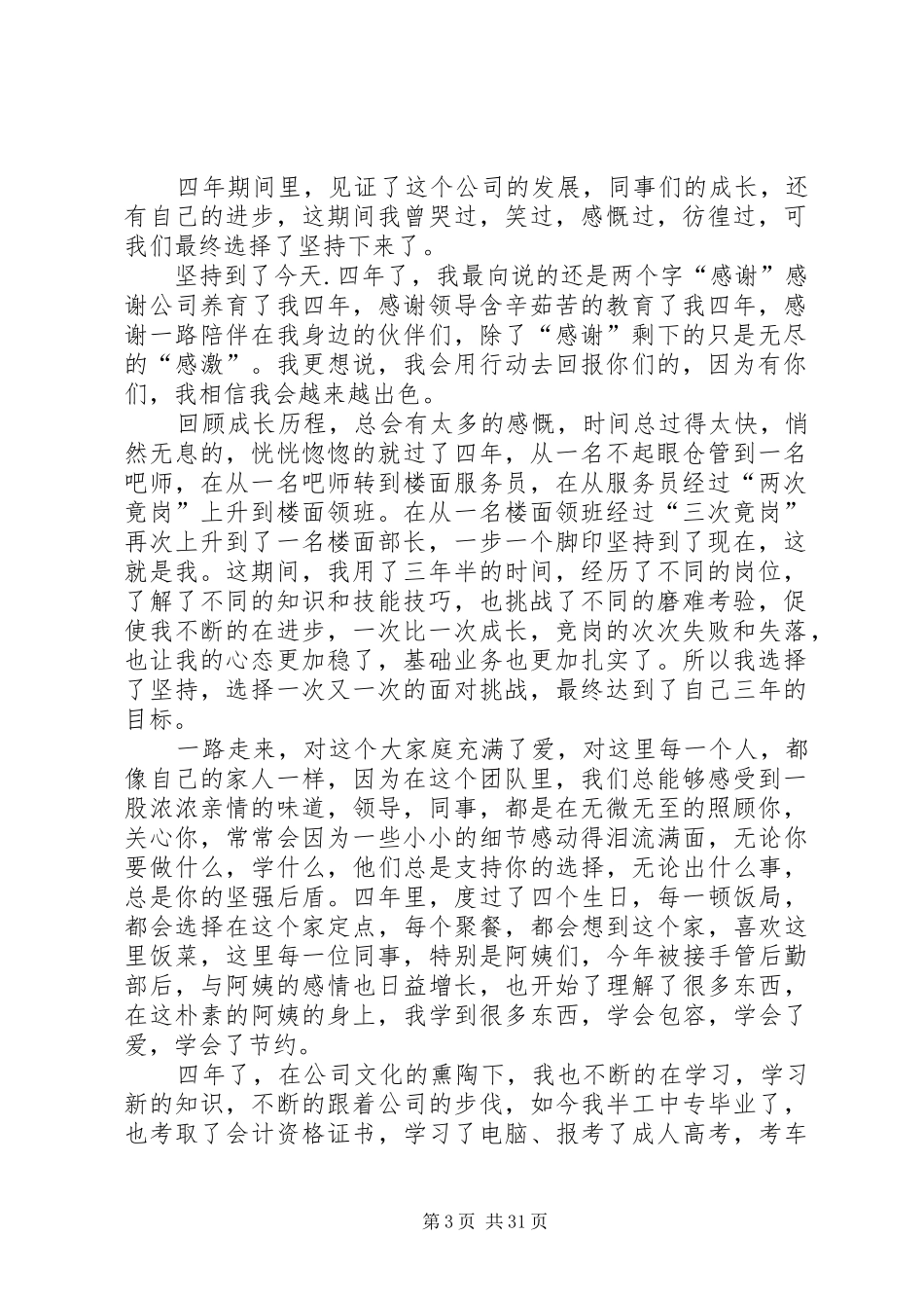 公司中层管理工作总结 (3)_第3页