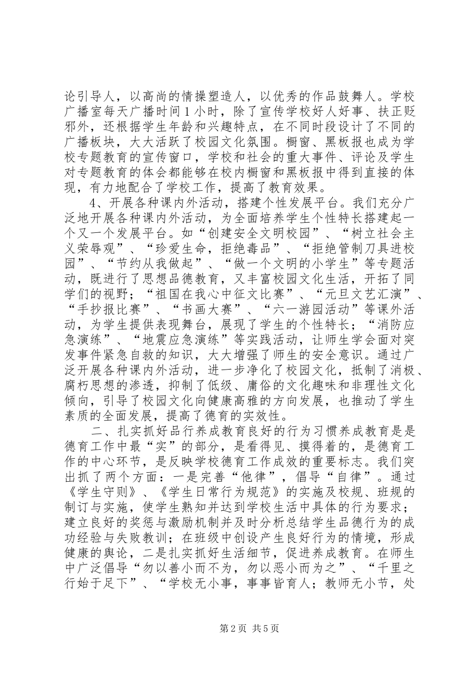 XX年校园文化建设工作总结_第2页