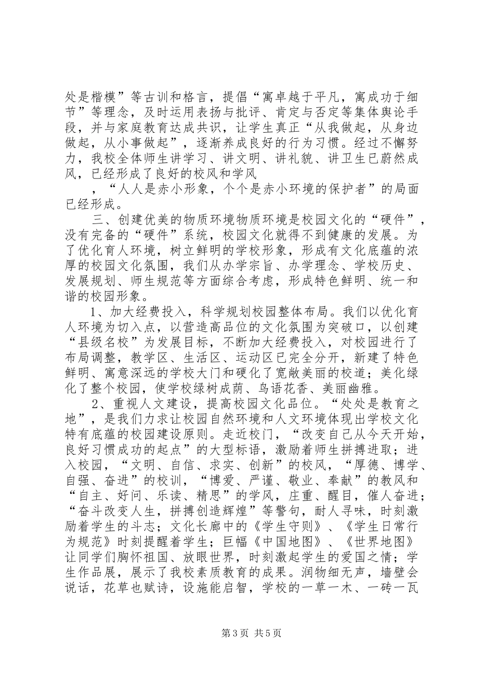 XX年校园文化建设工作总结_第3页