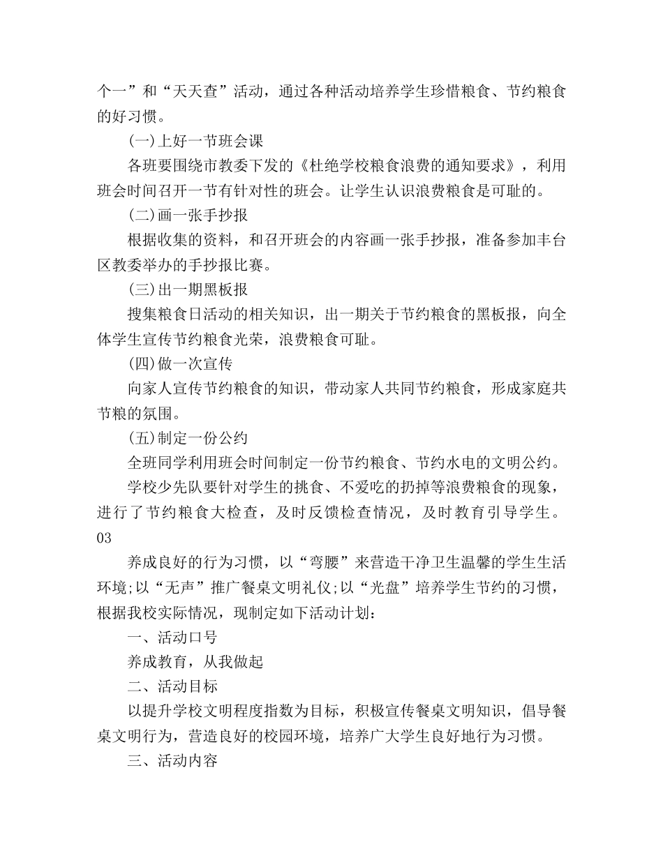 “节约粮食从我做起”活动方案3篇 _第3页
