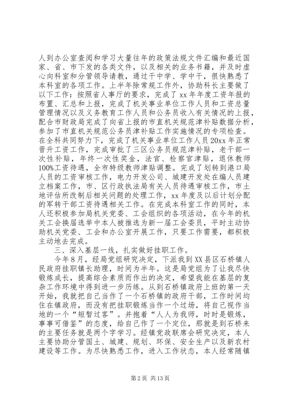 人事工作年终总结_第2页