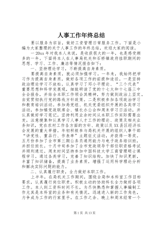 人事工作年终总结