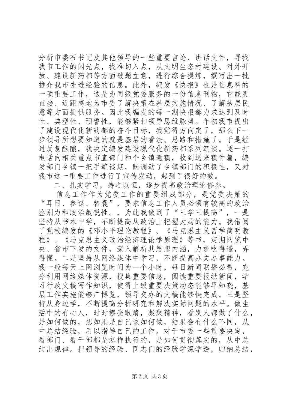 信息工作人员总结汇报_第2页
