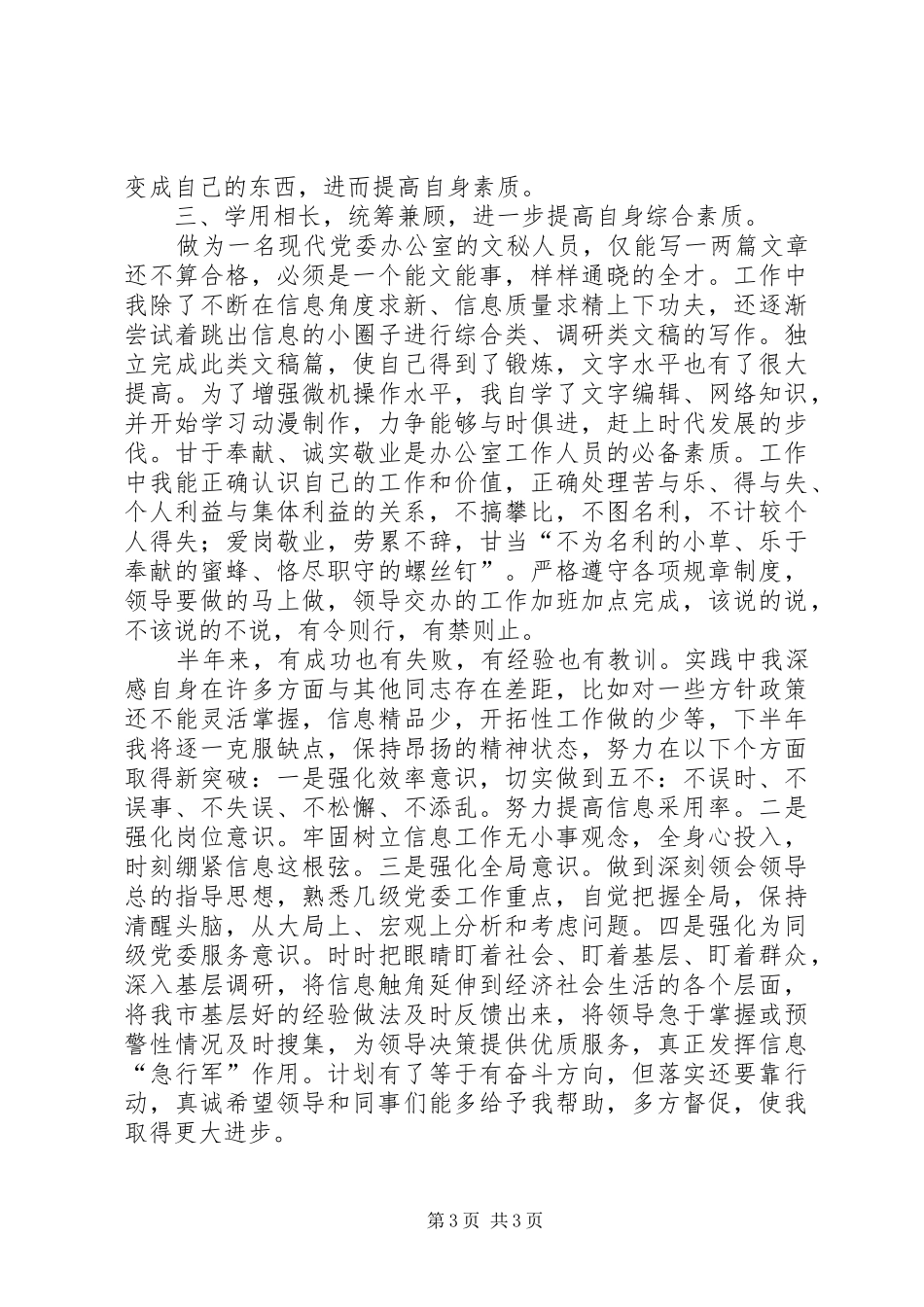 信息工作人员总结汇报_第3页