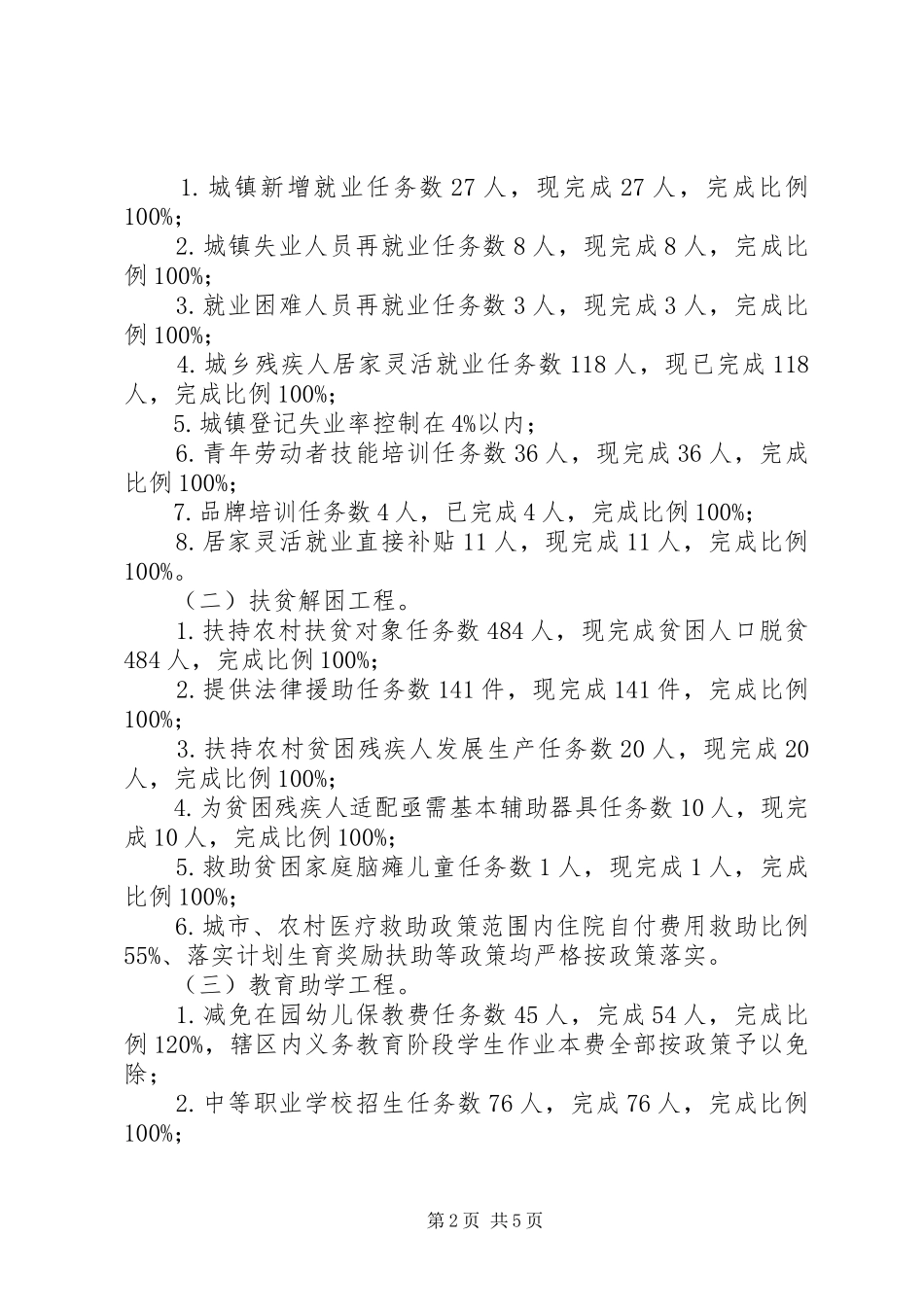 乡镇年度民生工程工作总结报告_第2页