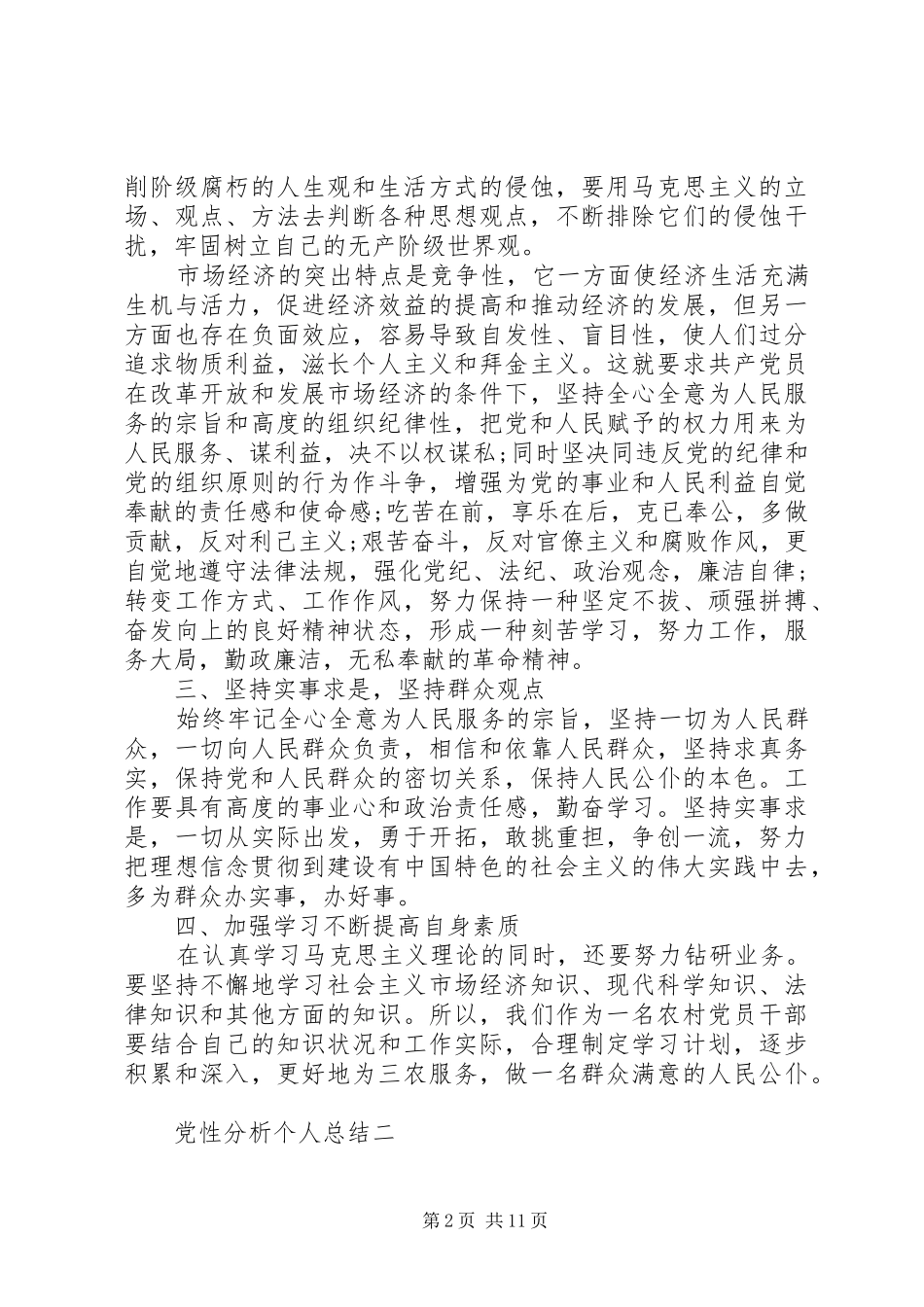 党性分析个人总结_第2页