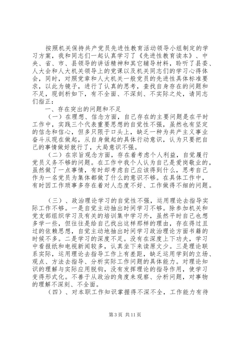 党性分析个人总结_第3页