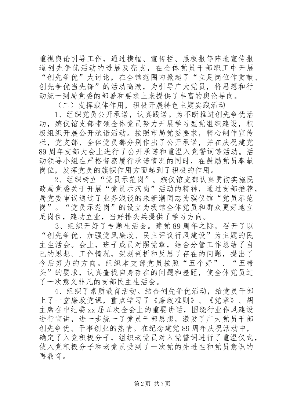 XX年殡仪馆年终总结范文_第2页