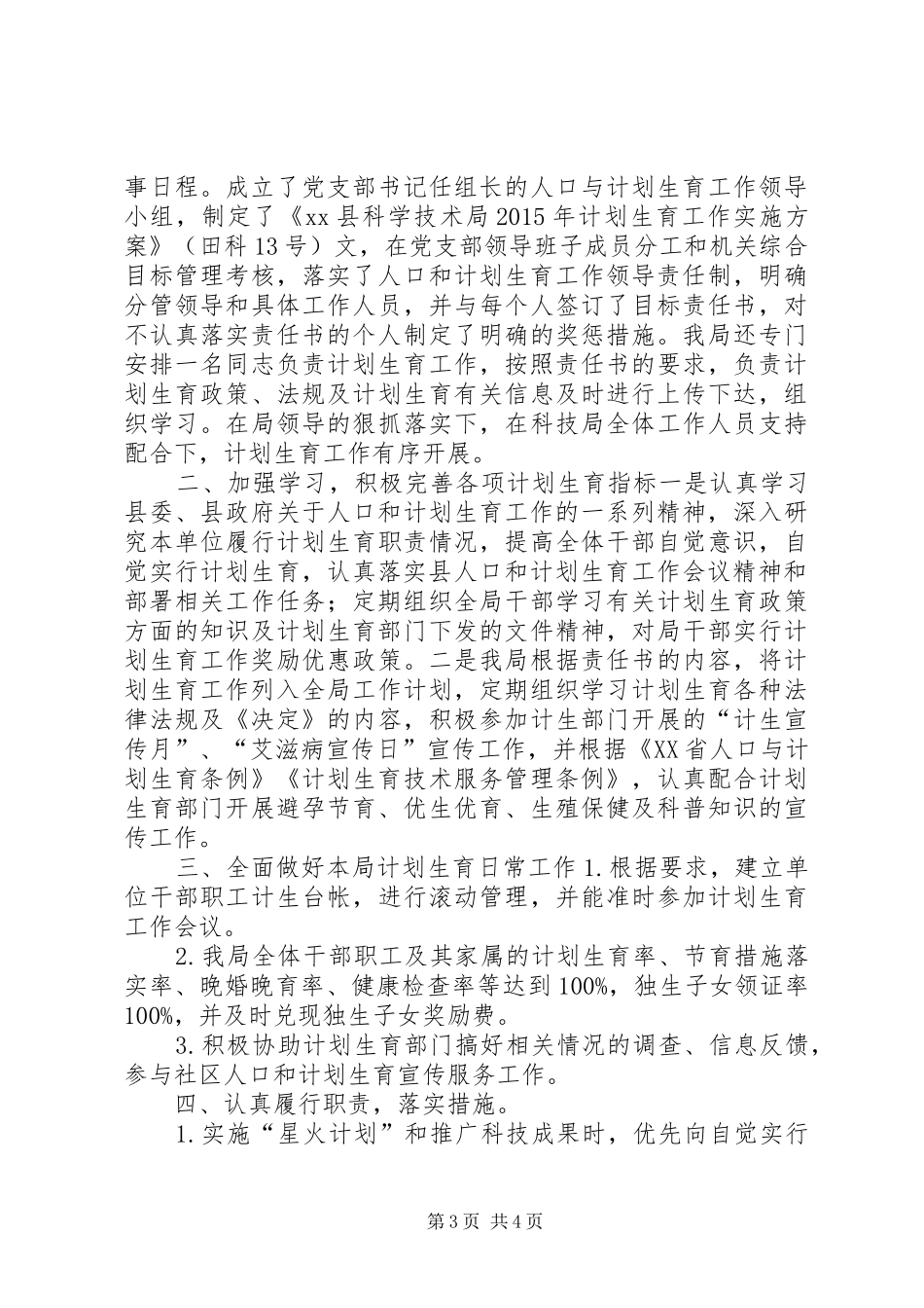 乡镇年度计生协会工作总结_第3页