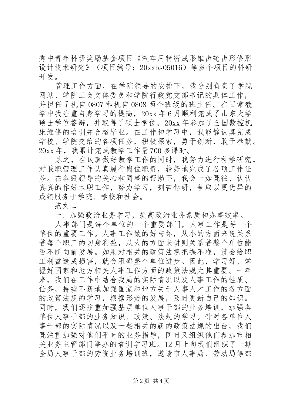 事业单位年度考核表自我总结_第2页