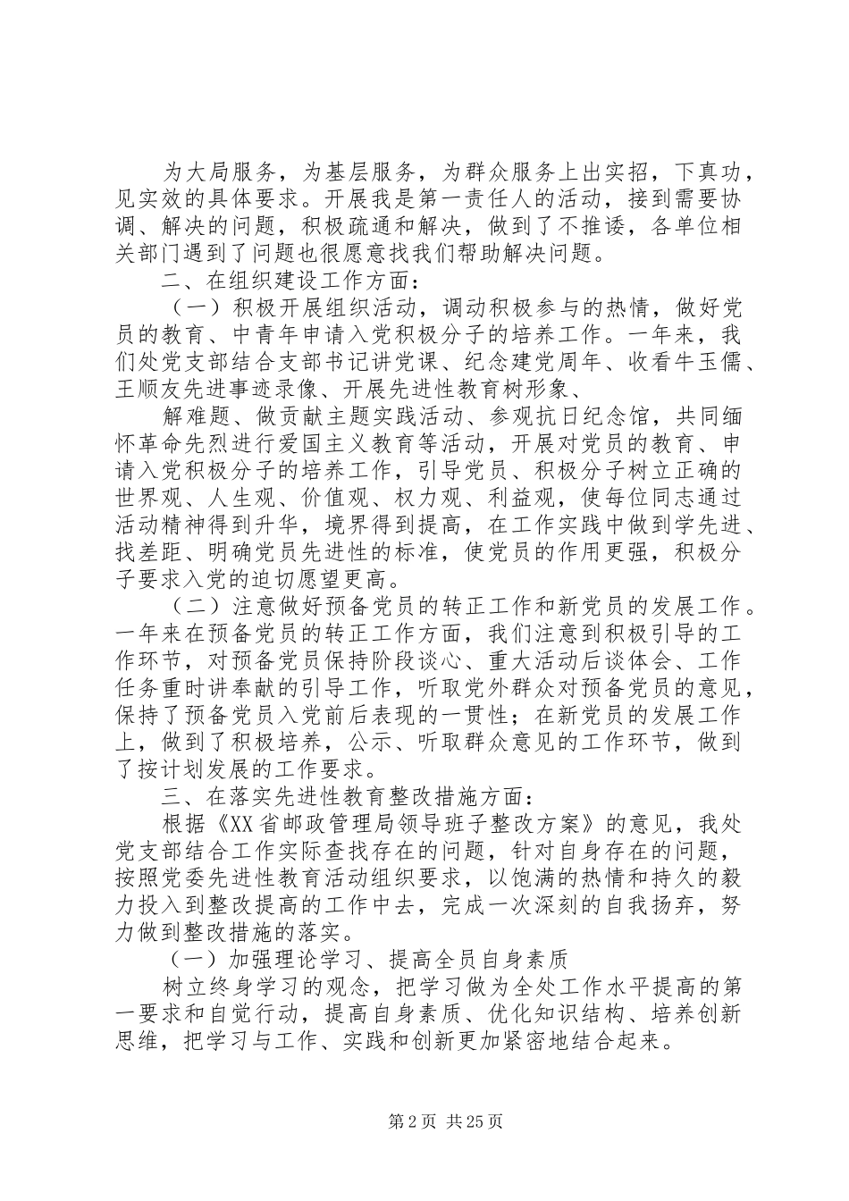 ××年邮政工程处党支部工作总结_第2页
