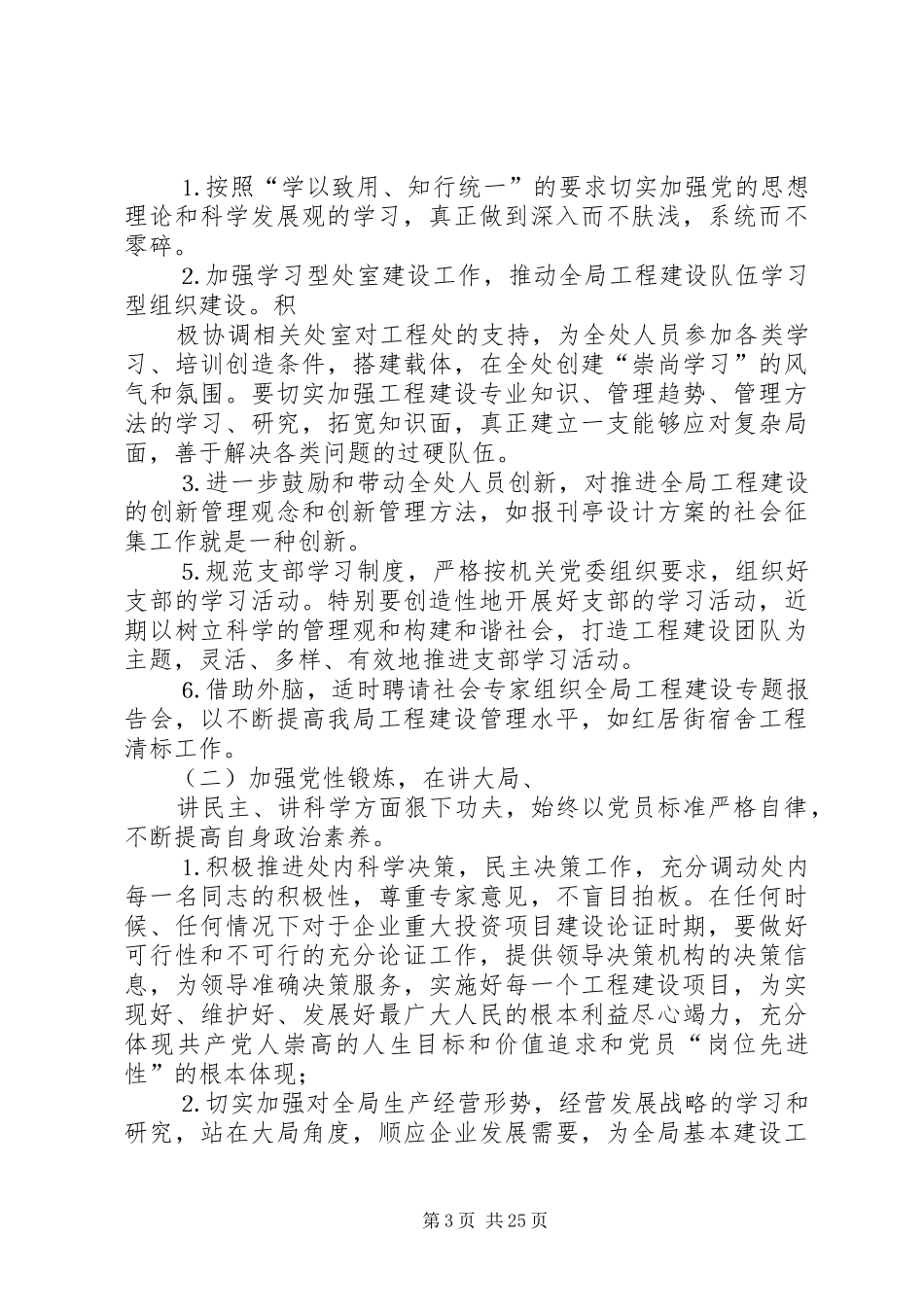 ××年邮政工程处党支部工作总结_第3页